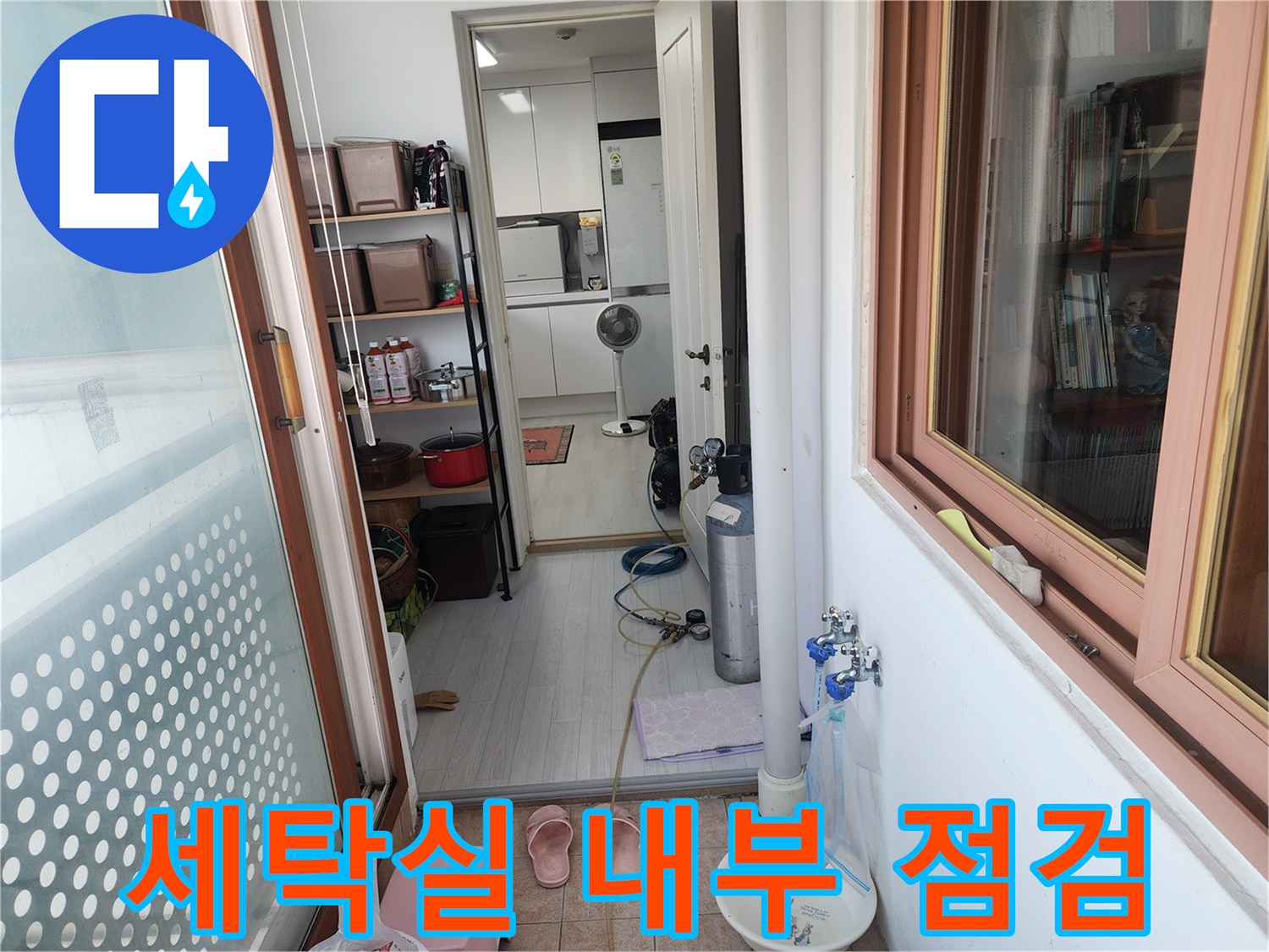 길음동 세탁실 현장의 배관 주변 환경과 내부 모습