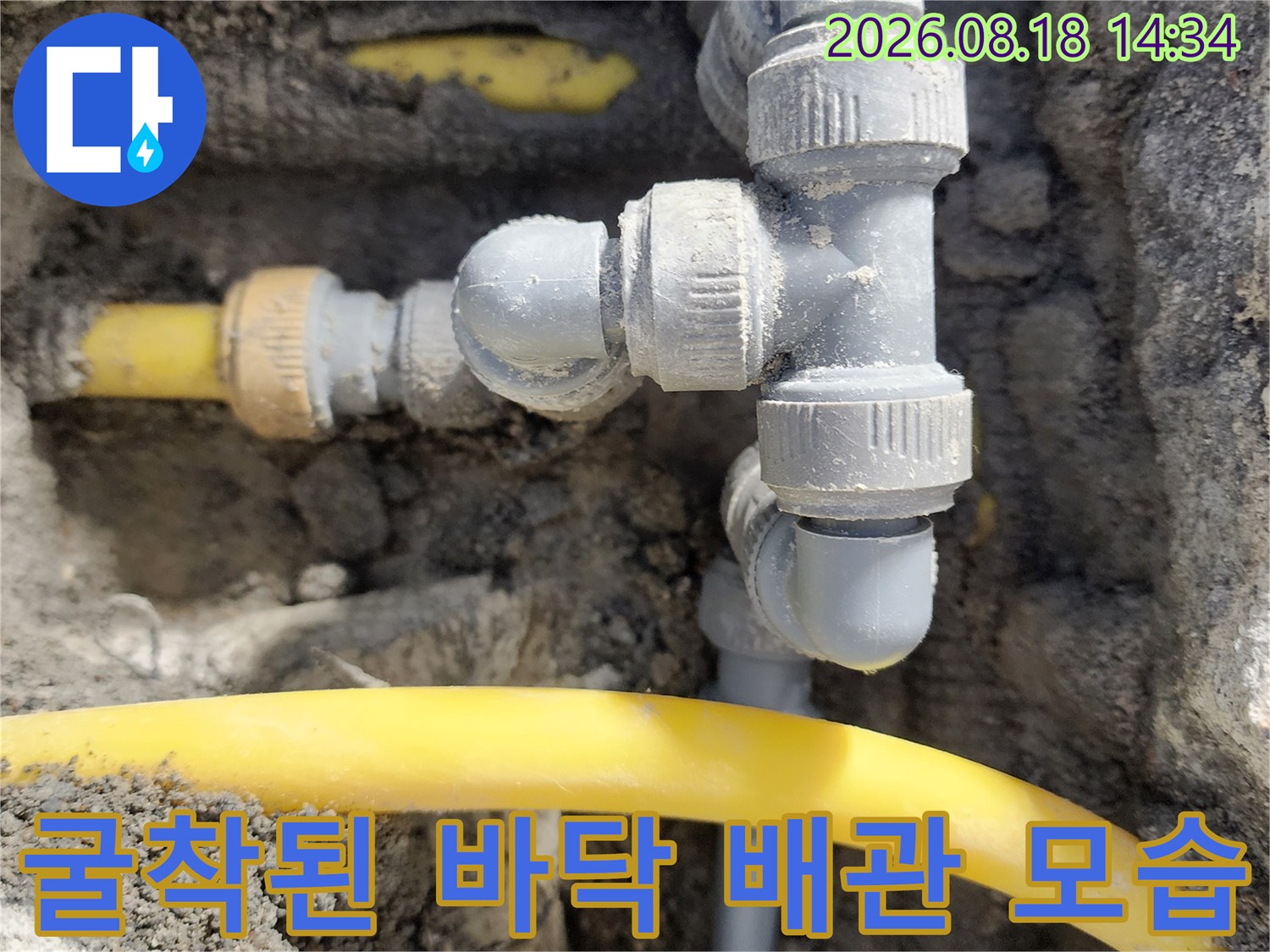성북구 길음동-노란색 및 회색 배관의 연결 부위가 드러난 굴착 현장 사진
