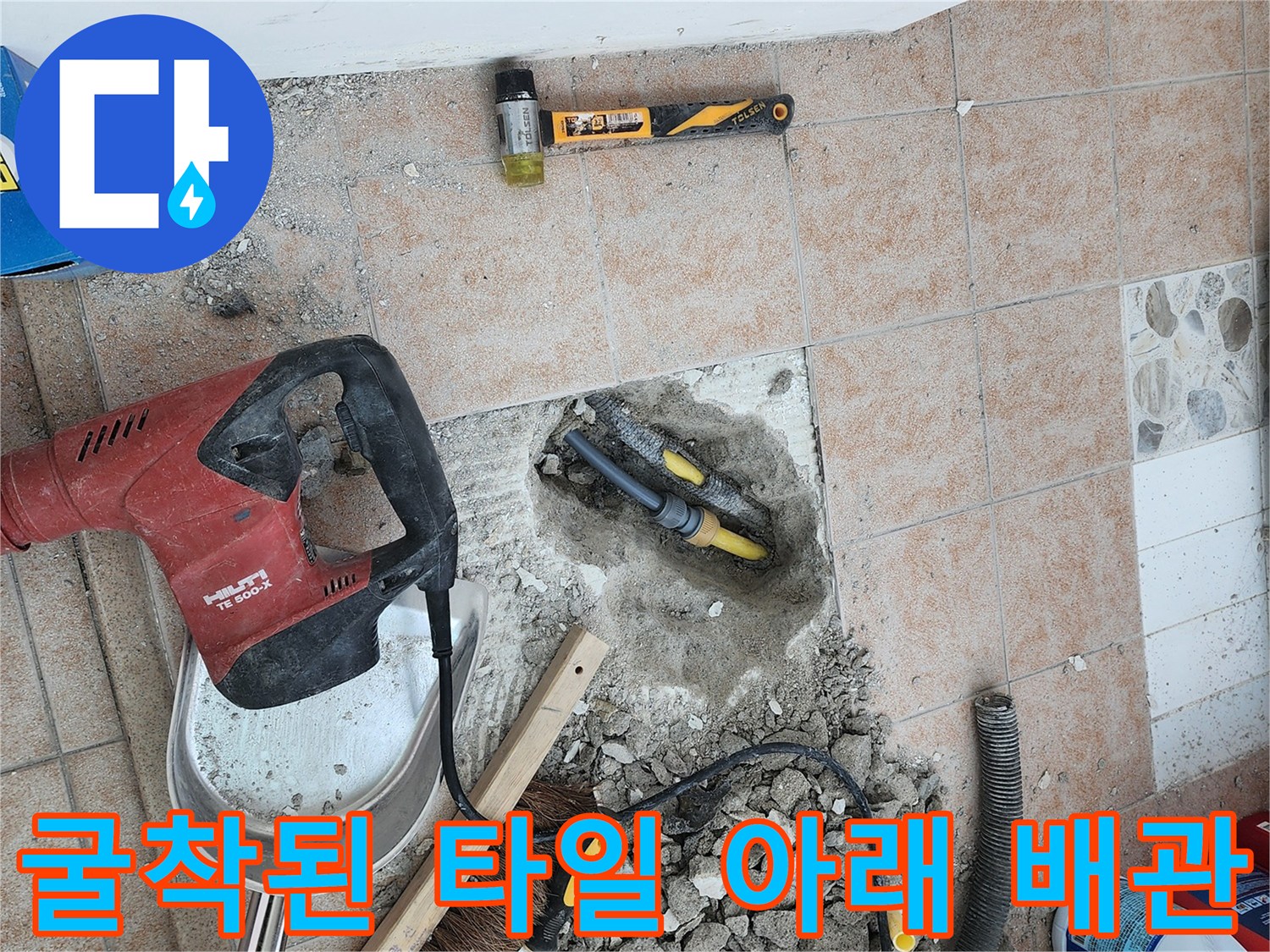 콘크리트 층을 파내어 드러낸 노란색 분기 배관 부위