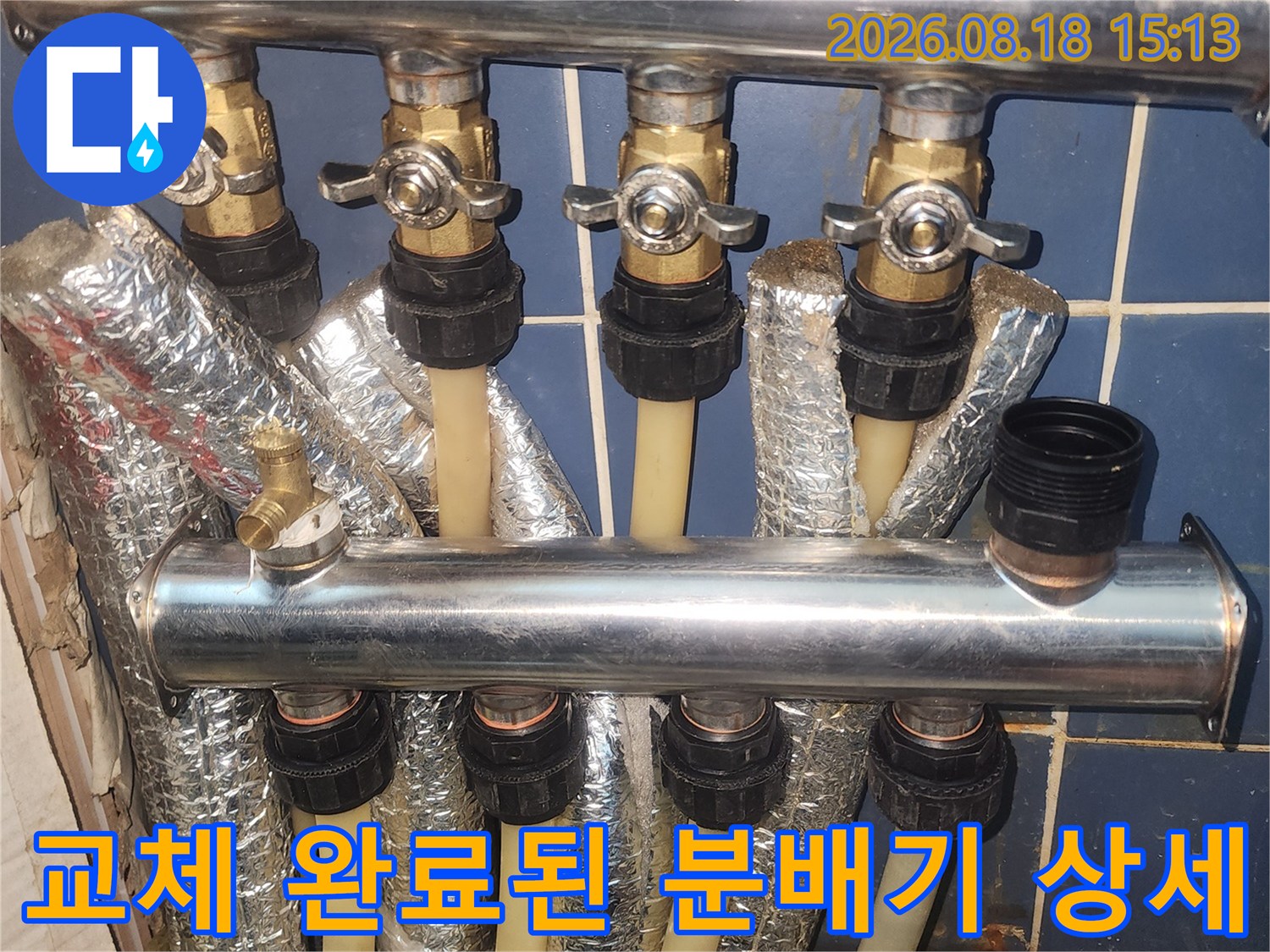 깨끗하게 시공된-새로운 스테인리스 분배기와 배관들