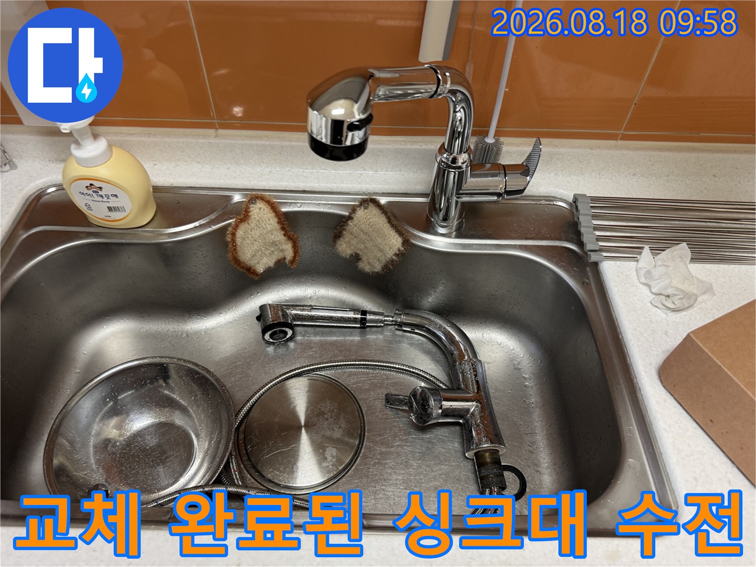 누수 문제 해결을 위해 새 제품으로 교체한 싱크대 수전입니다.