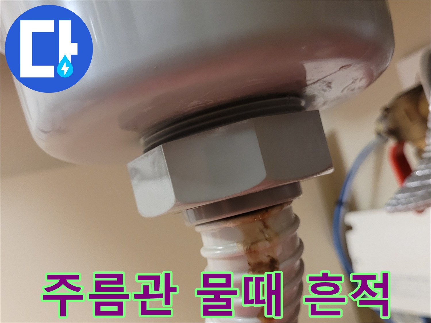 갈색-얼룩이-묻어있는-싱크대-배수 호스