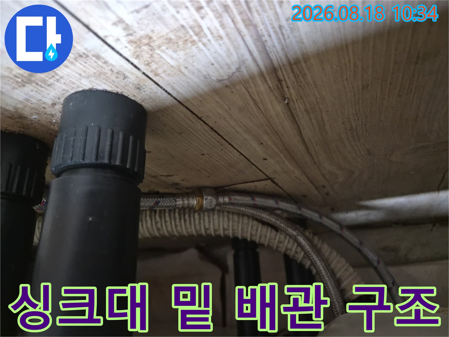 용인 기흥구 공세동-검은색 배관과 꼬임형 고압 호스 연결 상태