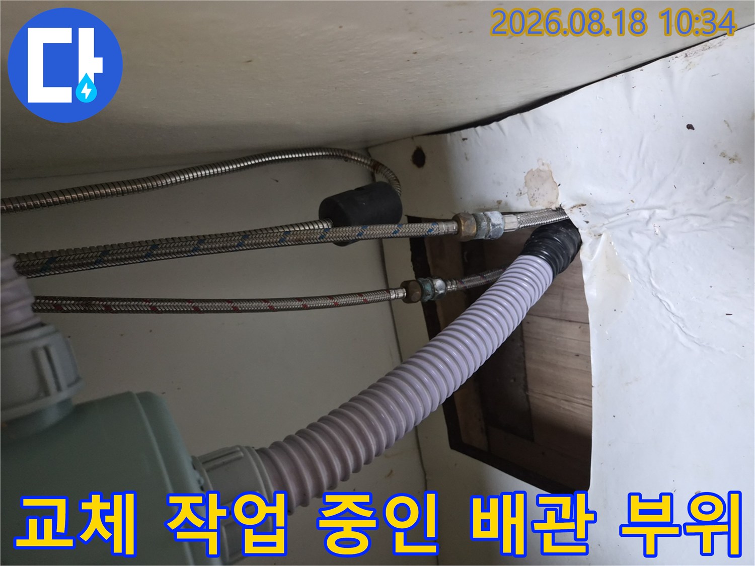 용인 기흥구 공세동-누수로 인해 파손된 온수 고압 호스 상세 모습
