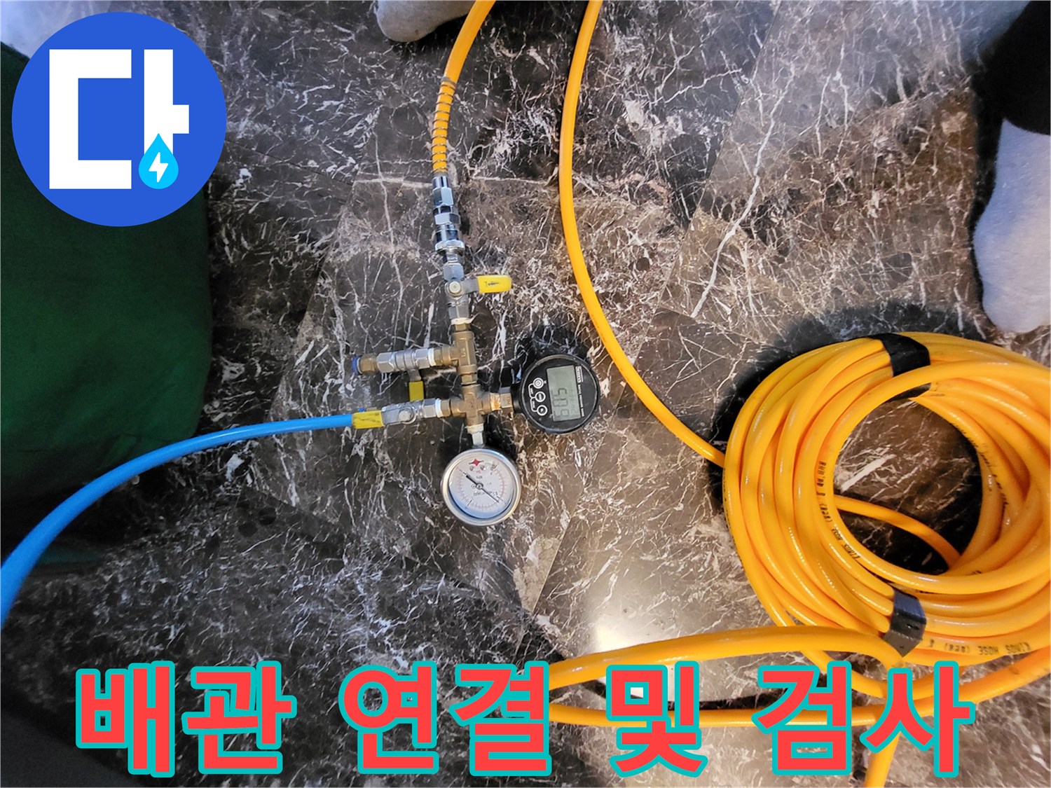 공기압을-주입하기 위한-배관 장비 세팅