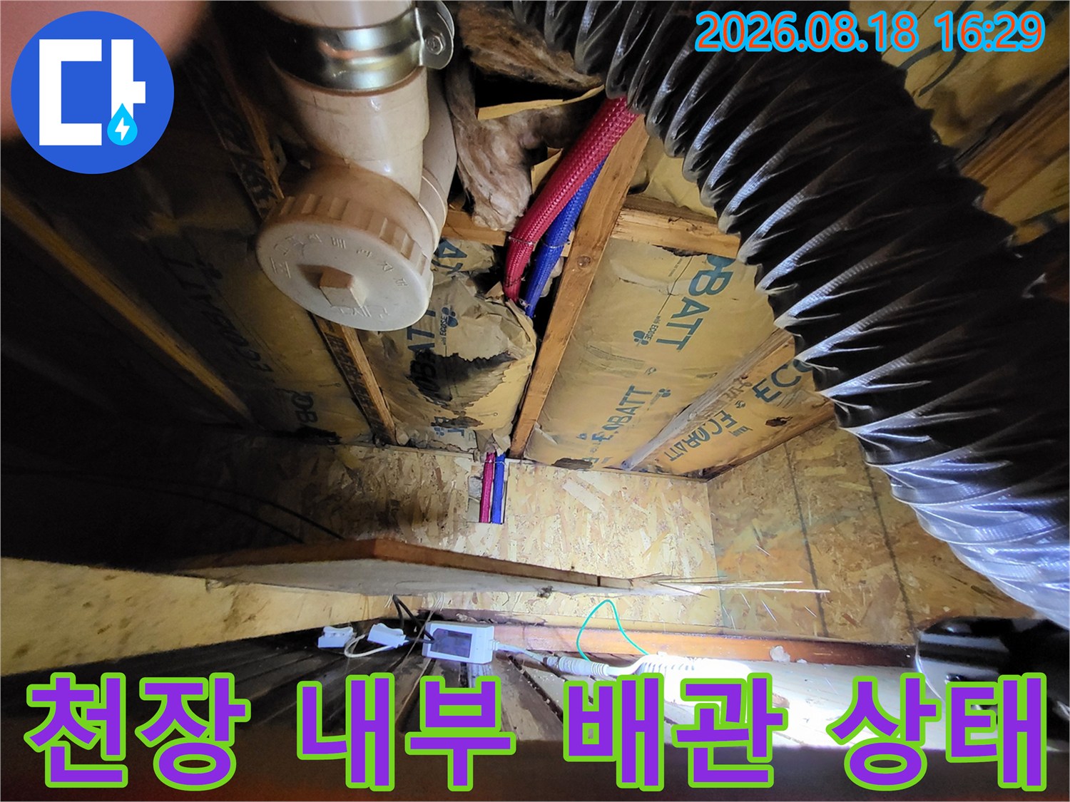 단독주택 천장 속-세면대 수전 연결 부위와 배관 구조 상세 촬영