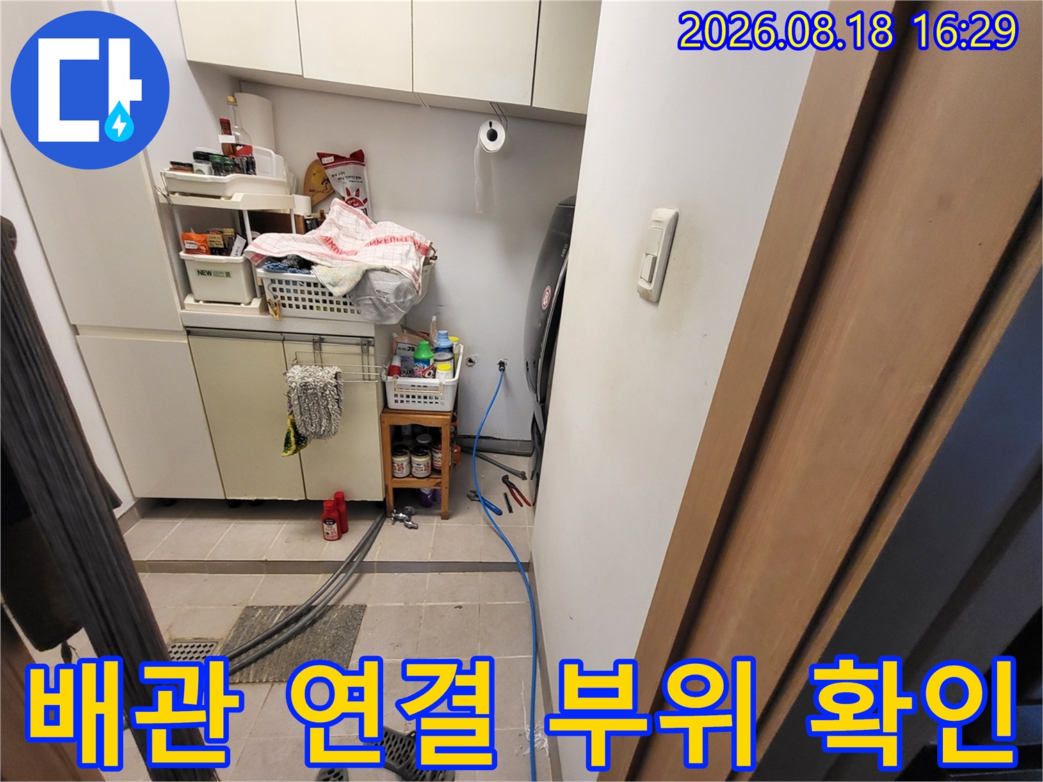 세면대 하부 배관의 연결 상태와 수전 주변의 누수 흔적을 점검하고 있습니다.