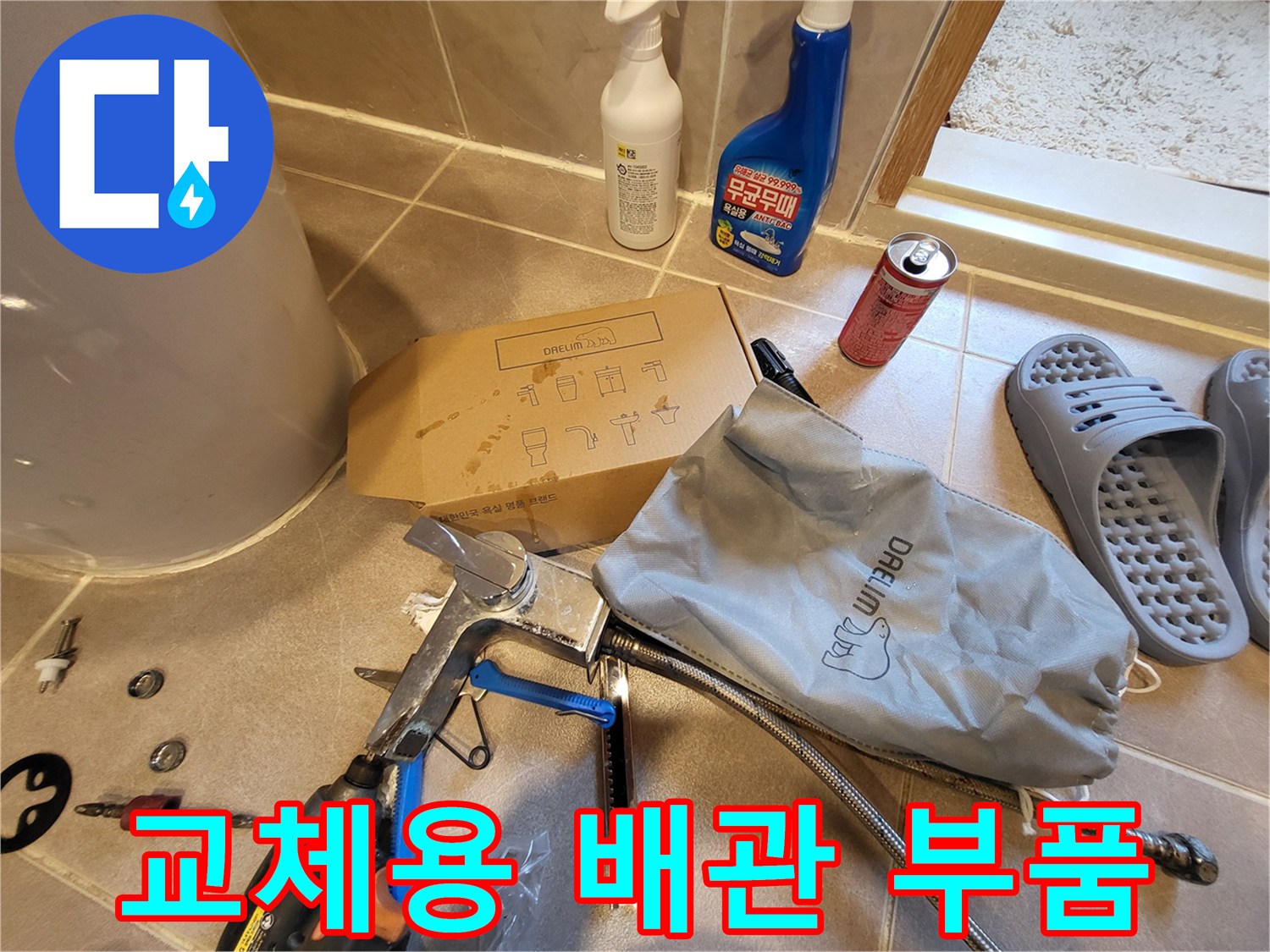 수전-교체-작업에-사용될-스패너와-연결-부속