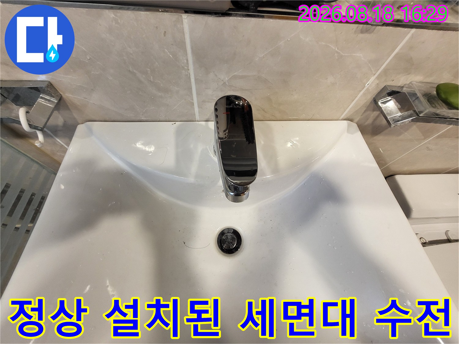 운학동 현장-새로 교체하여 누수가 해결된 세면대 모습
