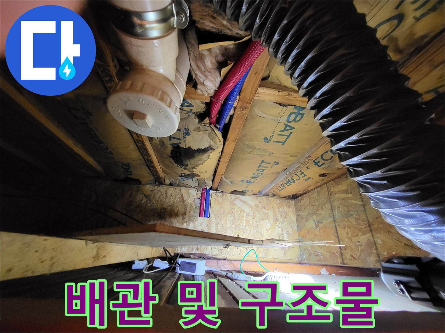천장 내부 설비-배관과 보온재가 설치된 모습