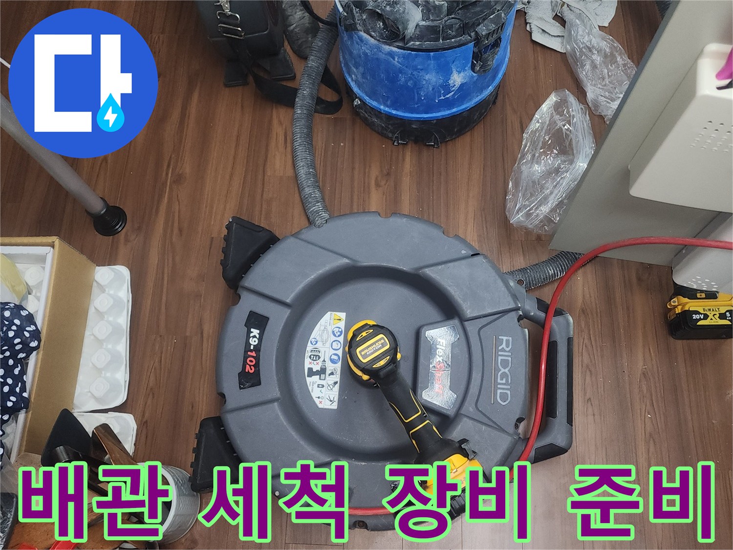 싱크대 배관 청소를 위한 전문 스케일링 도구와 집진기