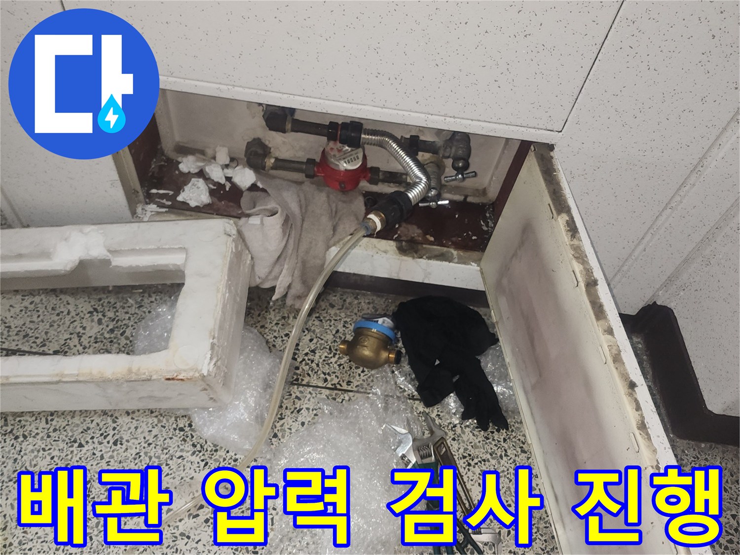 화정동 작업 현장-싱크대 아래쪽-공압 검사 장비 연결 상태