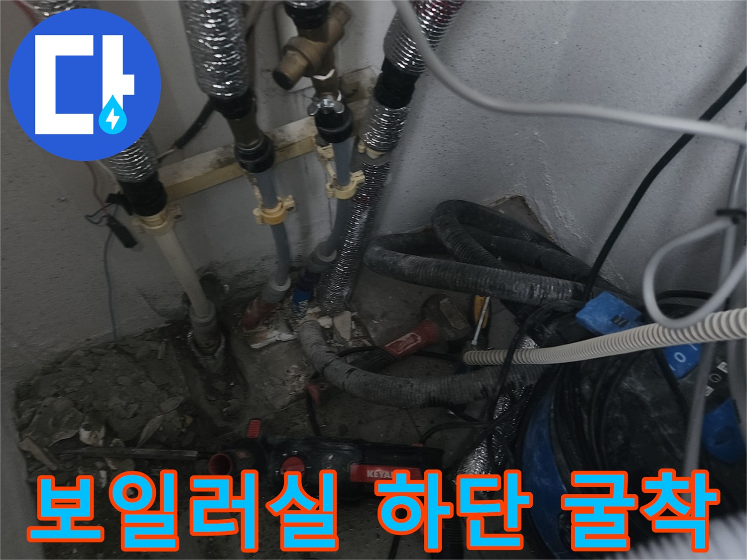 배관-주변-콘크리트-제거-및-누수-지점-탐색
