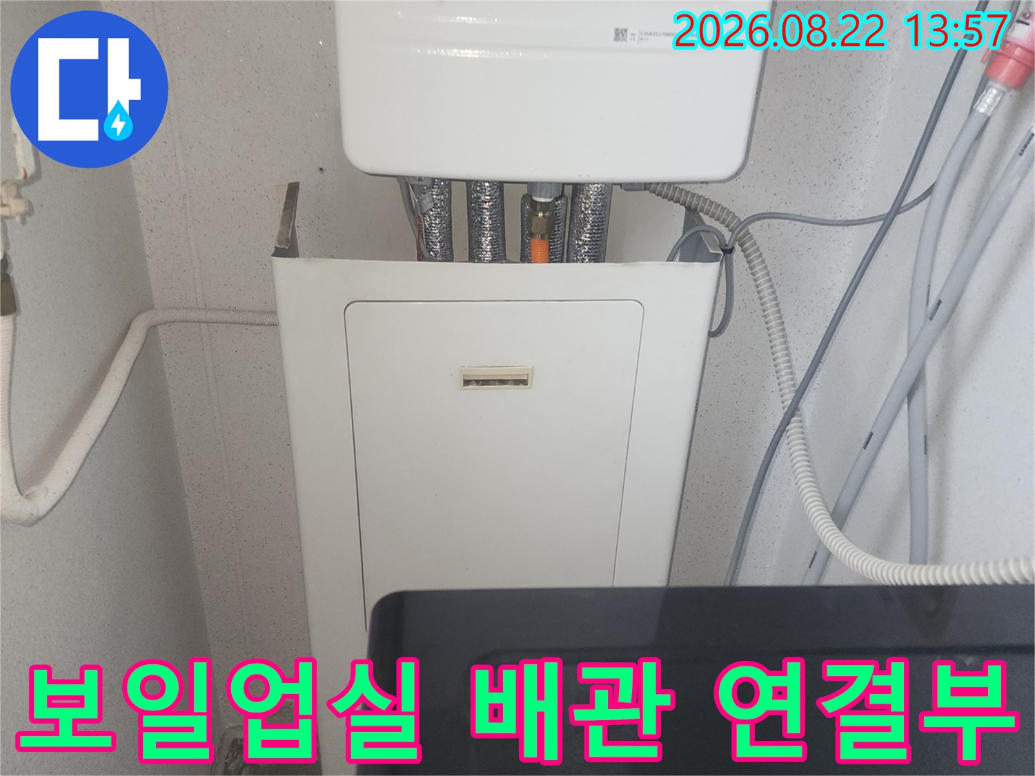 보일러와 연결된 급수 및 온수 배관의 상세 모습입니다.