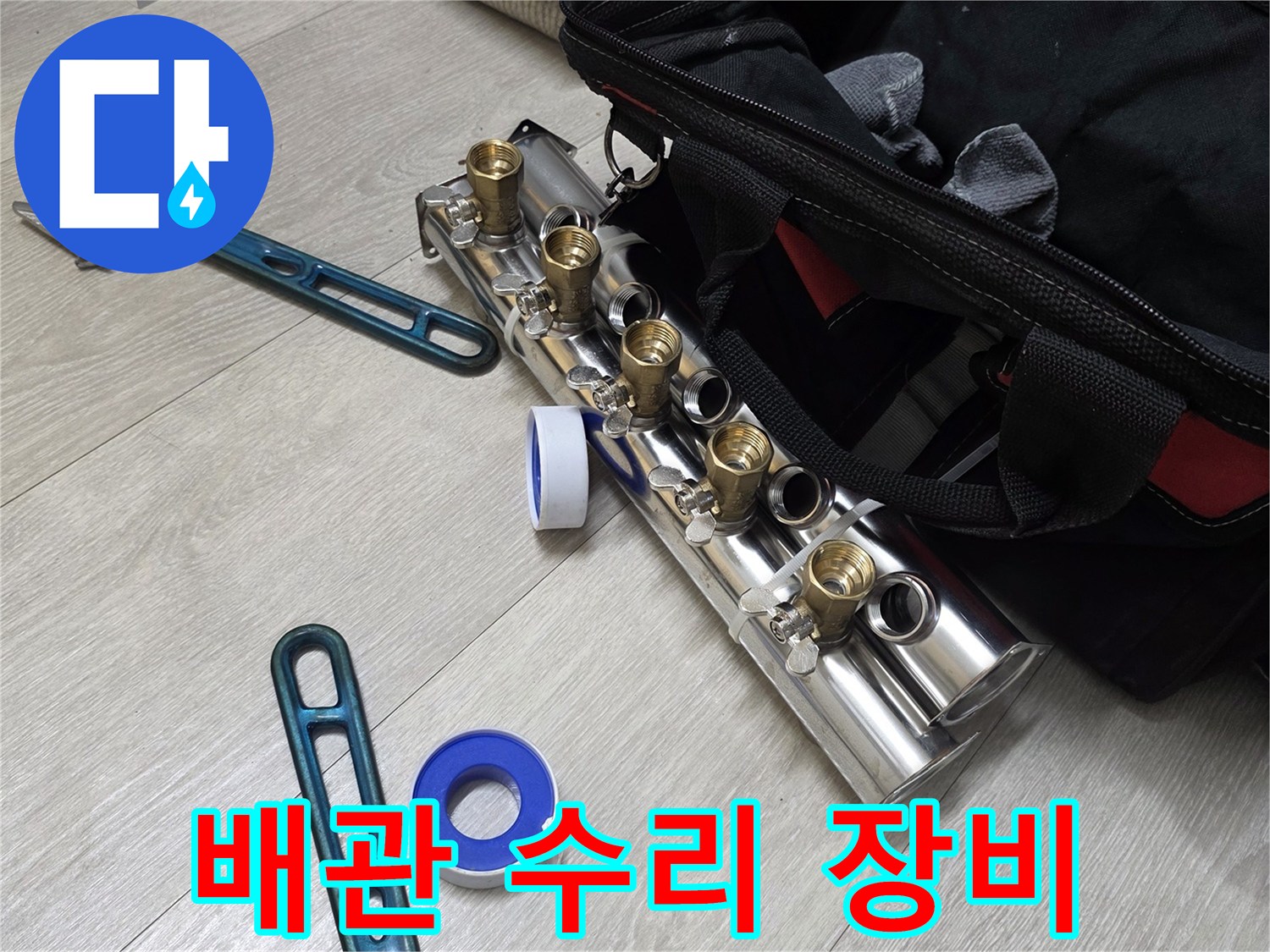 금속 분배기 부품과 작업용 몽키스패너 세트