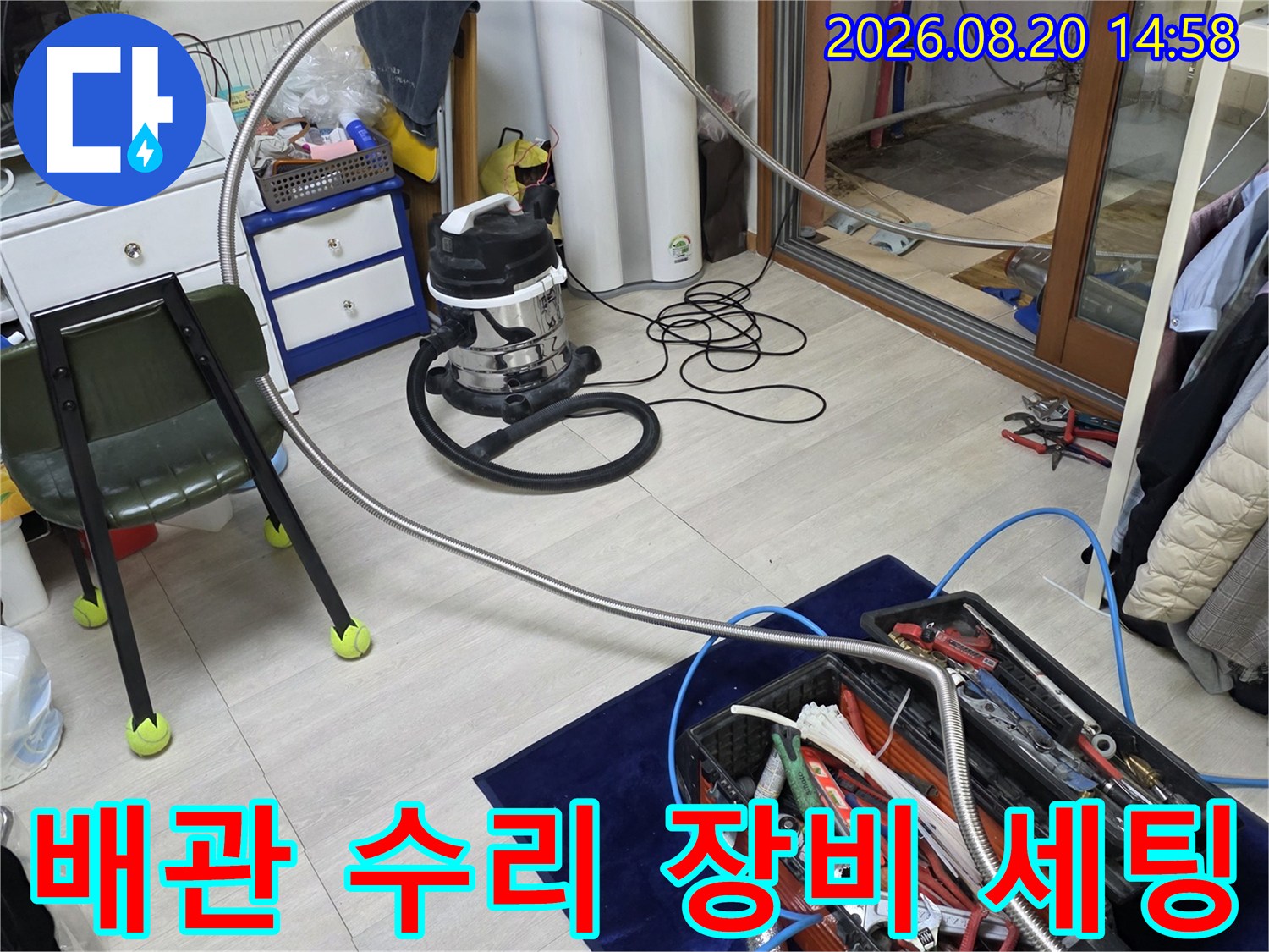 누수 지점을 찾고 보수하기 위한-전문적인 탐지 장비와 부속들