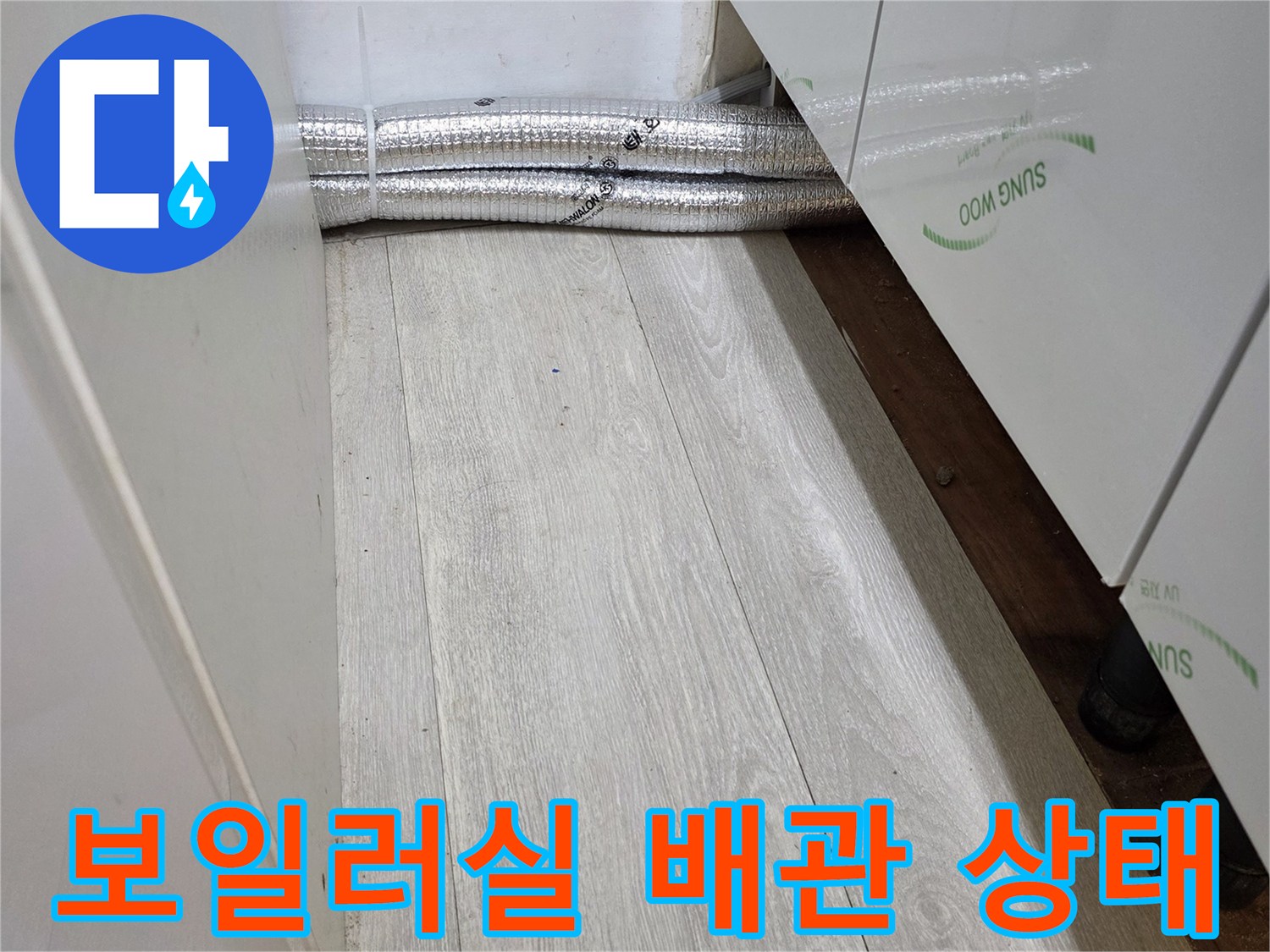보일러-하단-배관-연결부-및-주변-마감재