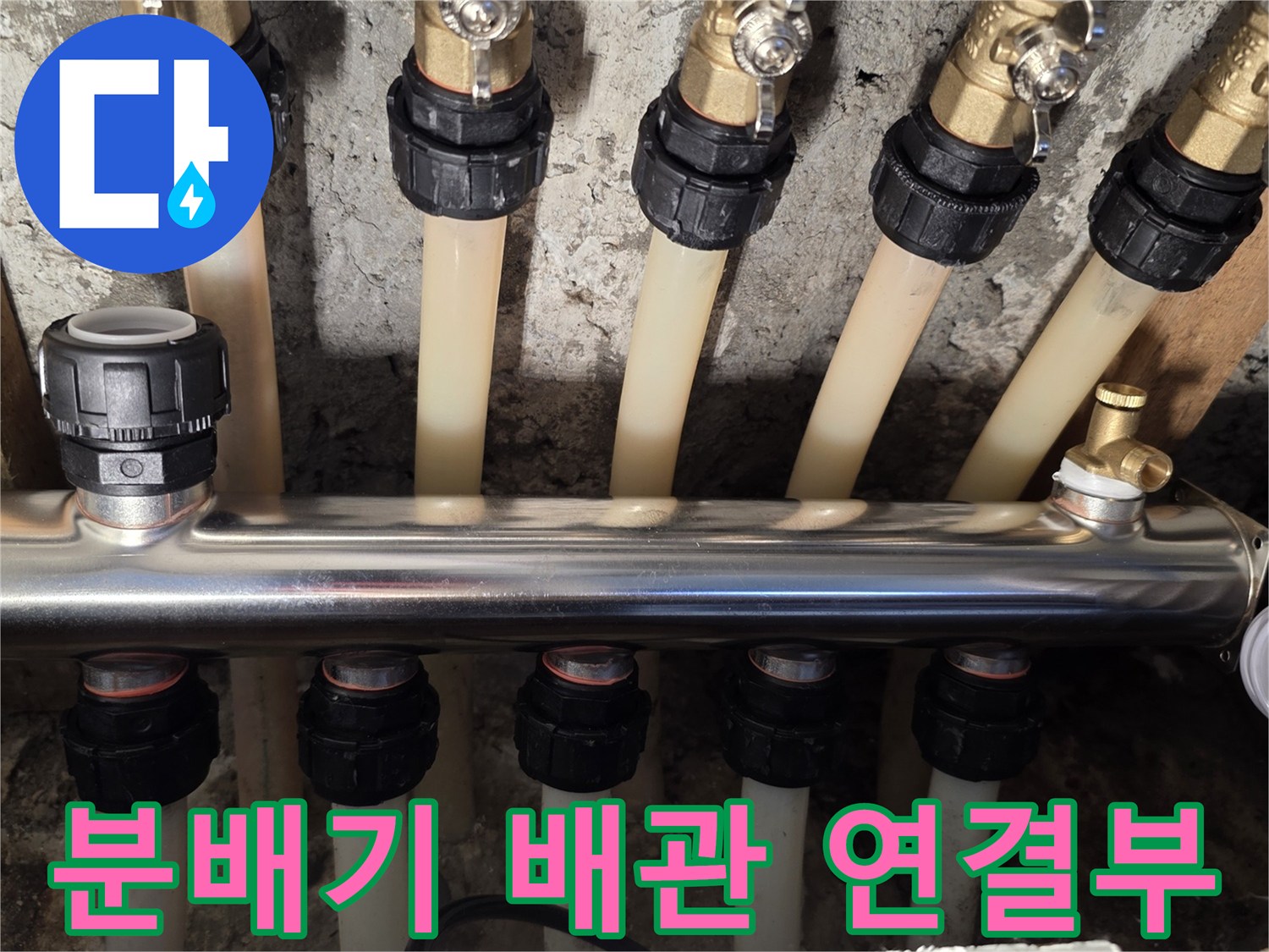 서초구 방배동 현장의 보일러 분배기 배관 연결 상태 사진
