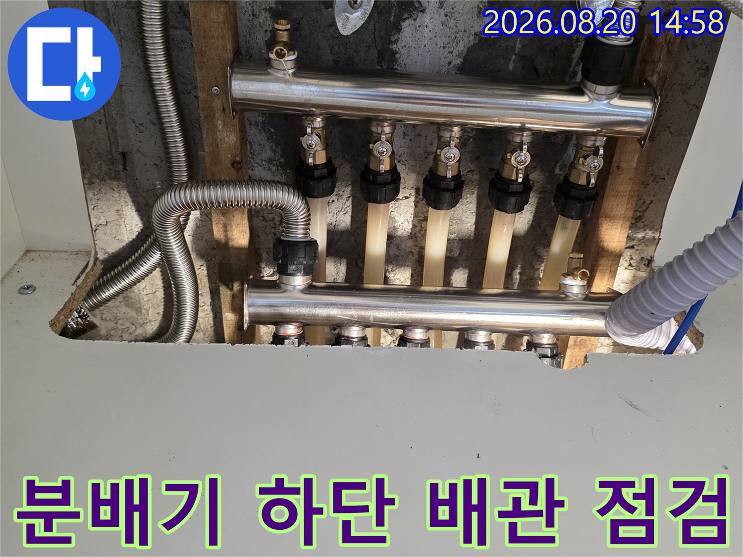 스테인리스 분배기와 연결된 은색 주름관 및 밸브 부위