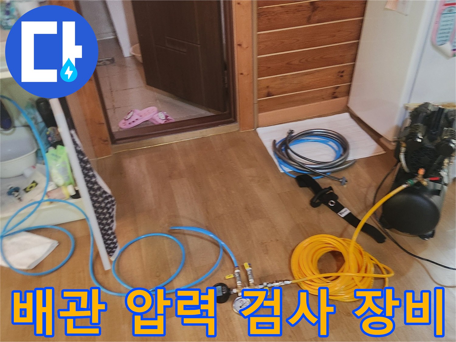 목조주식 현장에서 진행하는-배관 압력 기밀 검사 장비 모습