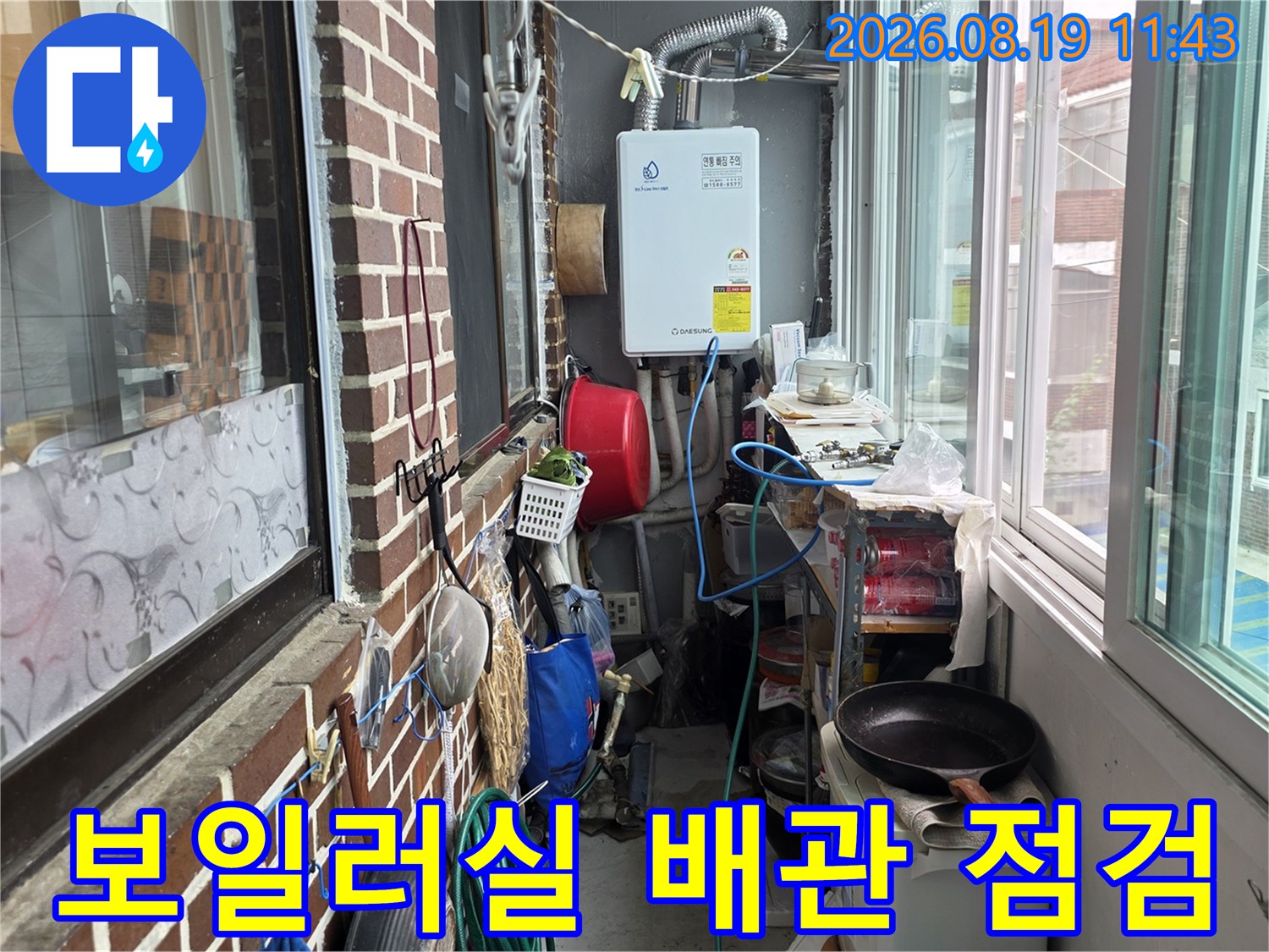 포천 신읍동 빌라 보일러실 외부 배관과 실외기 주변 점검 모습