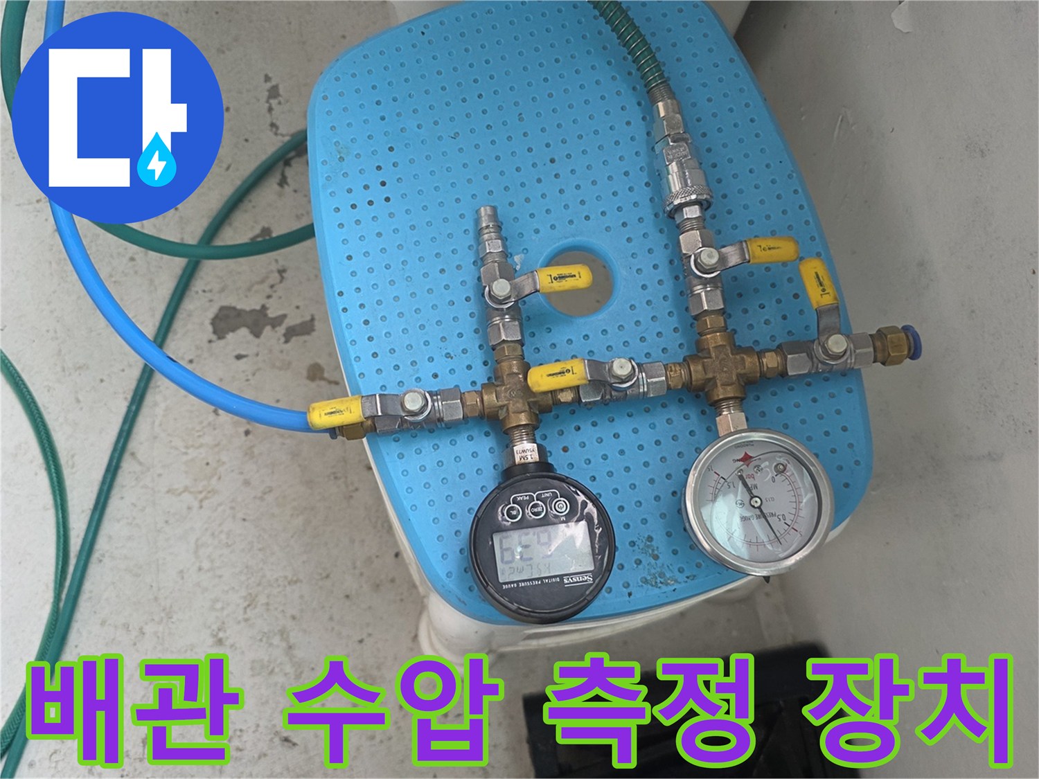 황동 밸브와 연결된 압력계 및 파란색 급수 호스