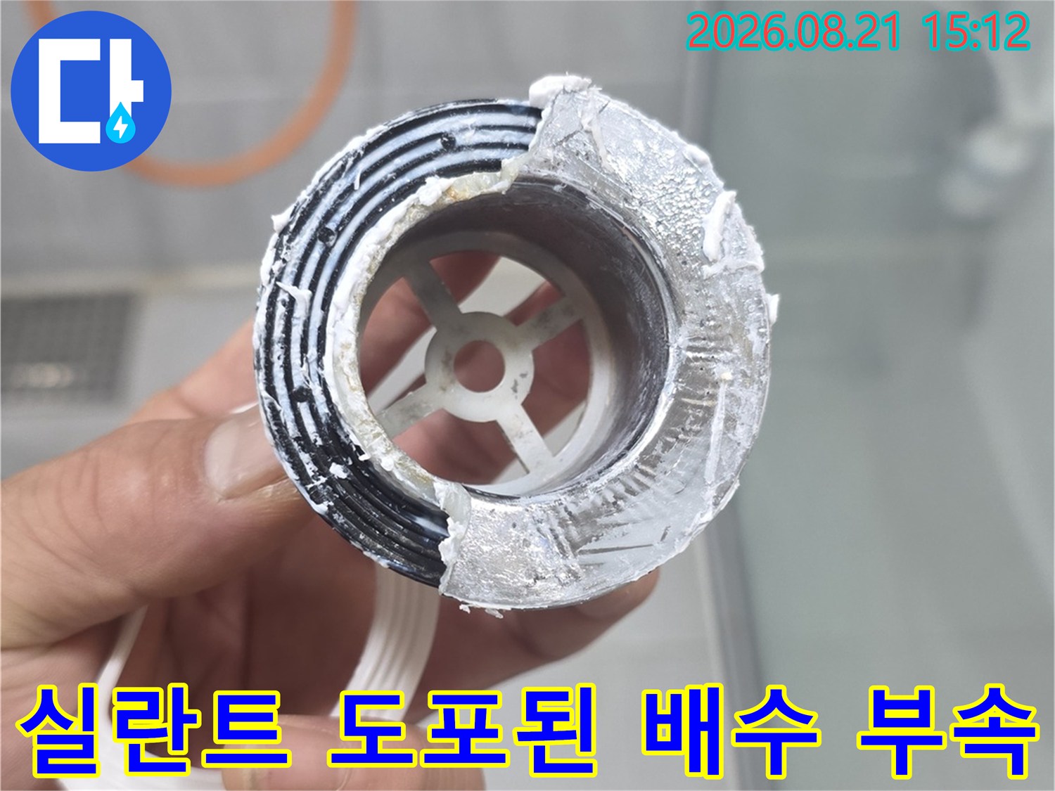 꼼꼼하게-방수제가 발려진 배수구 부속 상세 사진