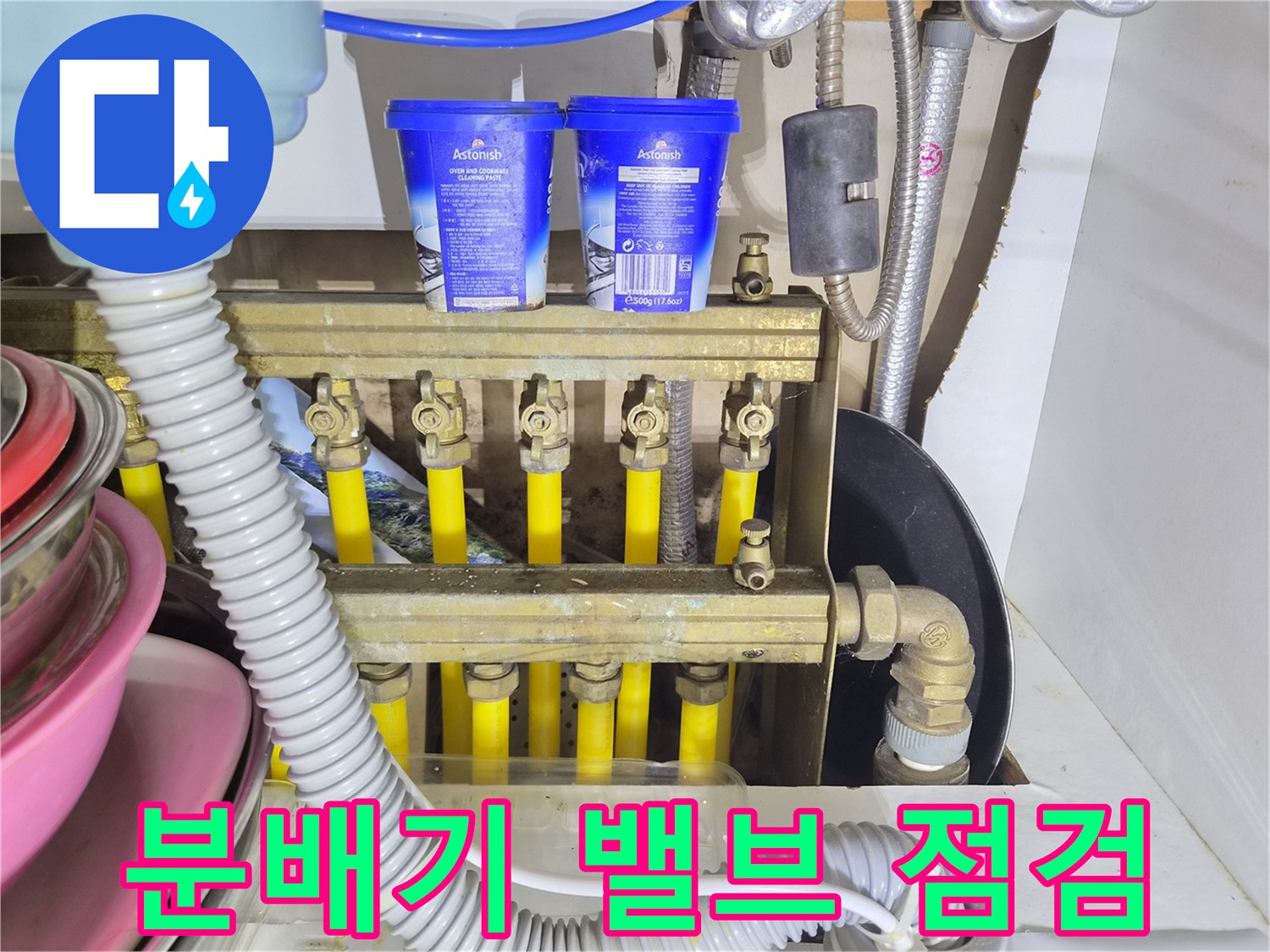 금속 재질의 분배기 밸브와 연결된 배관들
