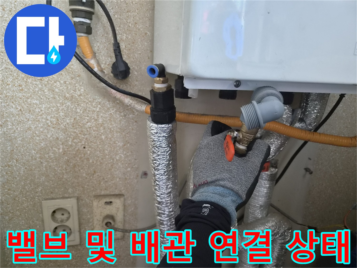 싱크대-하단-보일러-연결-배관의-누수-여부-점검-사진