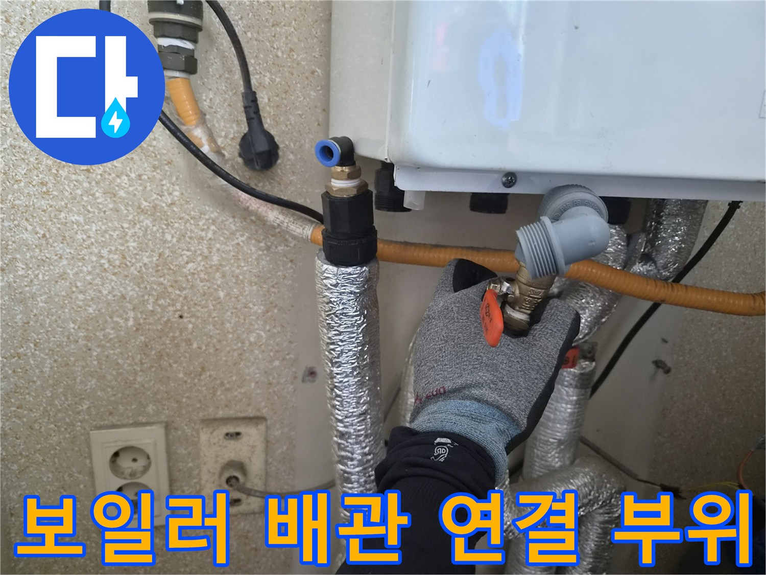 싱크대-하부장 내부 분배기 배관 점검 현장