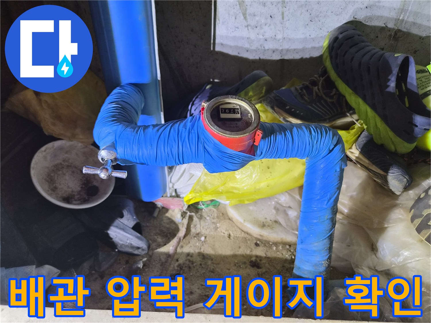 파란색 배관에 연결된 디지털 압력 게이지를 통한 기밀 테스트 진행 중