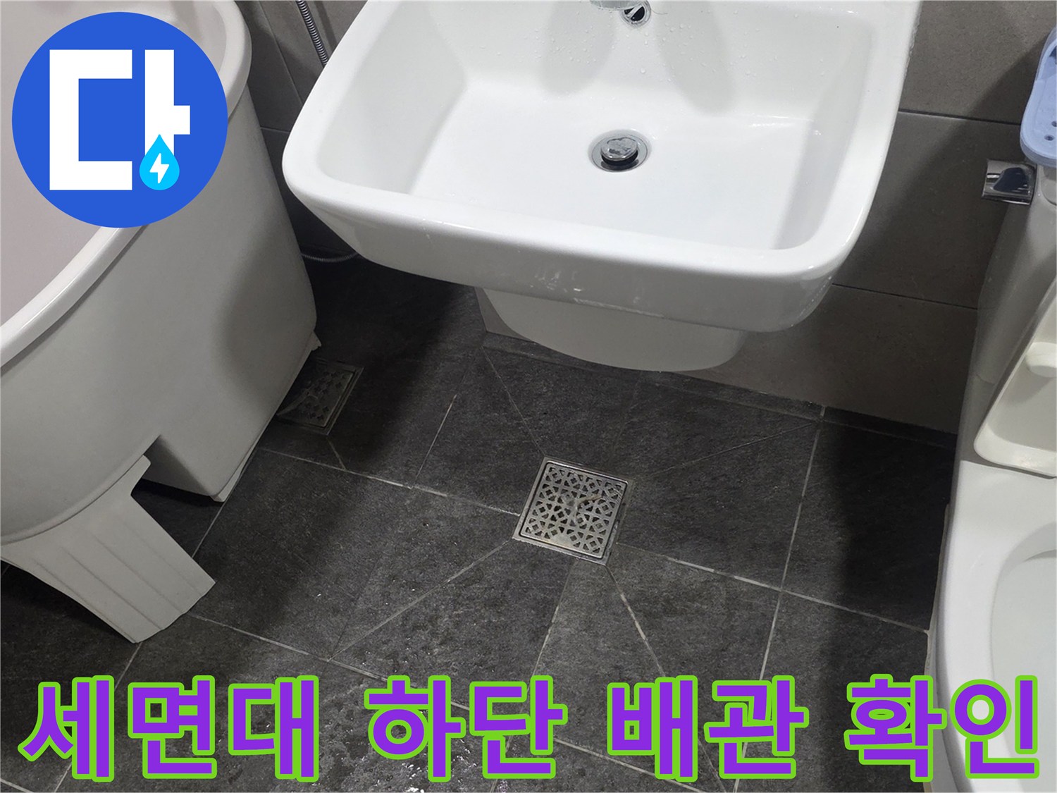 세면대-하단-배관-및-바닥-타일-연결-부위