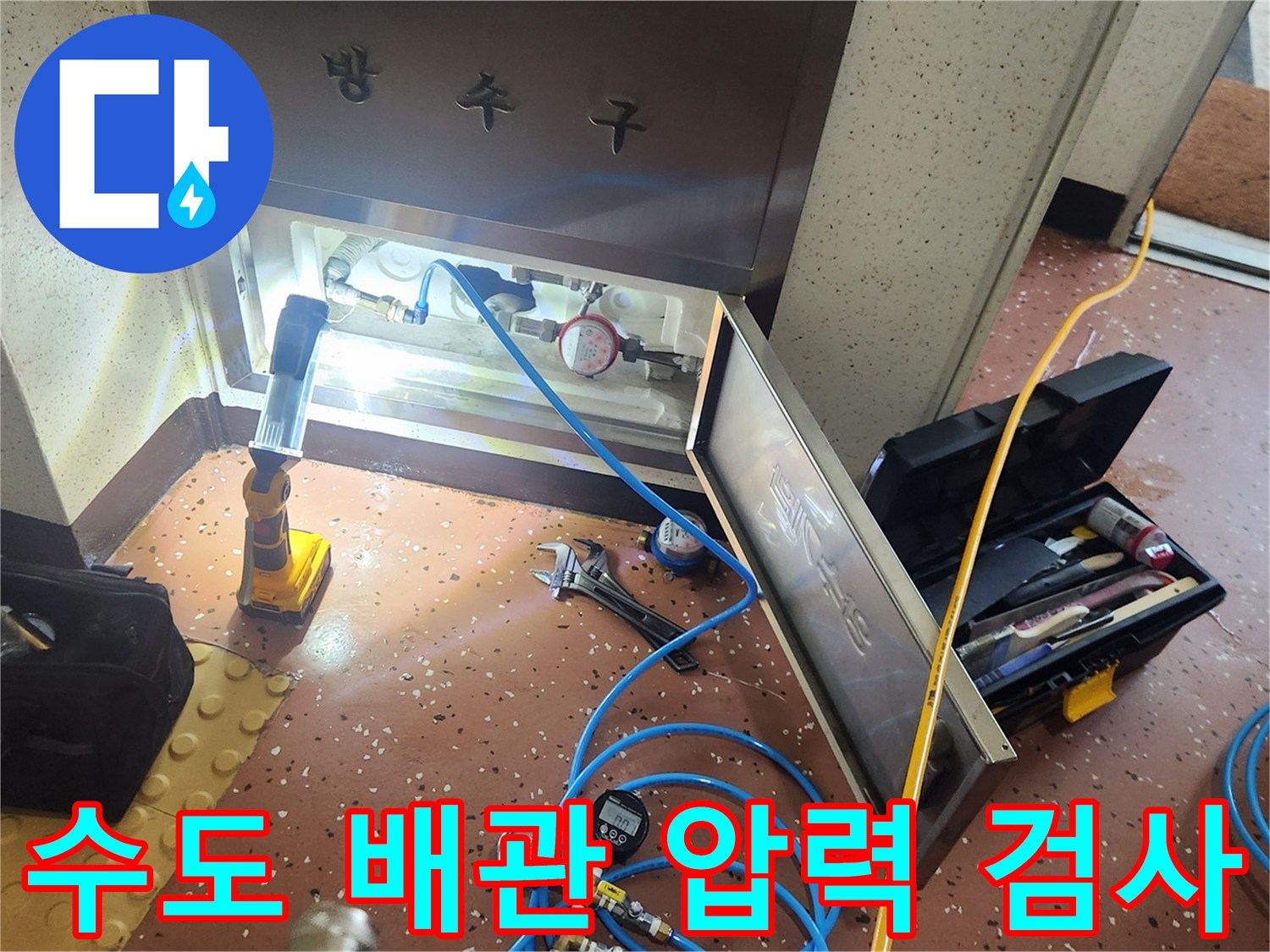 기흥구 보라동 현장-배관의 기밀 상태를 확인하는 공압 테스트