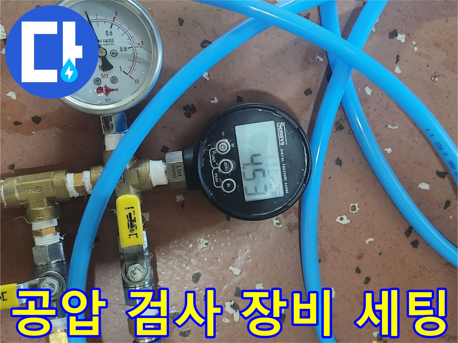 배관-압력-손실을-체크하기-위한-공압-테스트-장비-설치