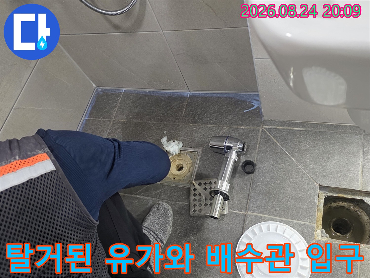기흥구 욕실 공사-분리된 유가 부속과 노출된 하수구 배관 확인
