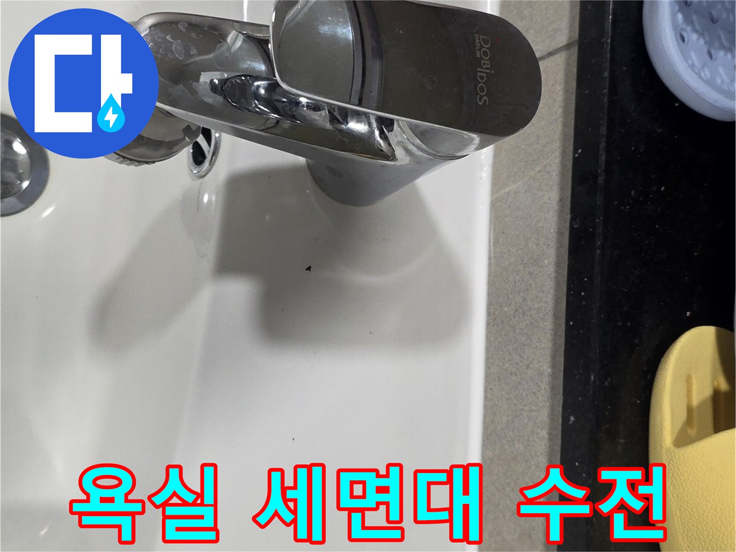 깨끗한 화장실 세면대와 은색 수전 장치