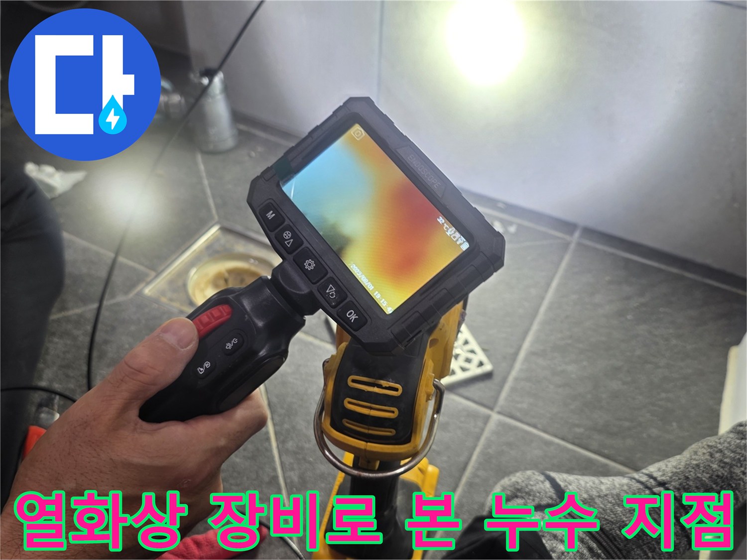 배수구-하수구-주변의-온도-차이를-감지하는-열화상-검사