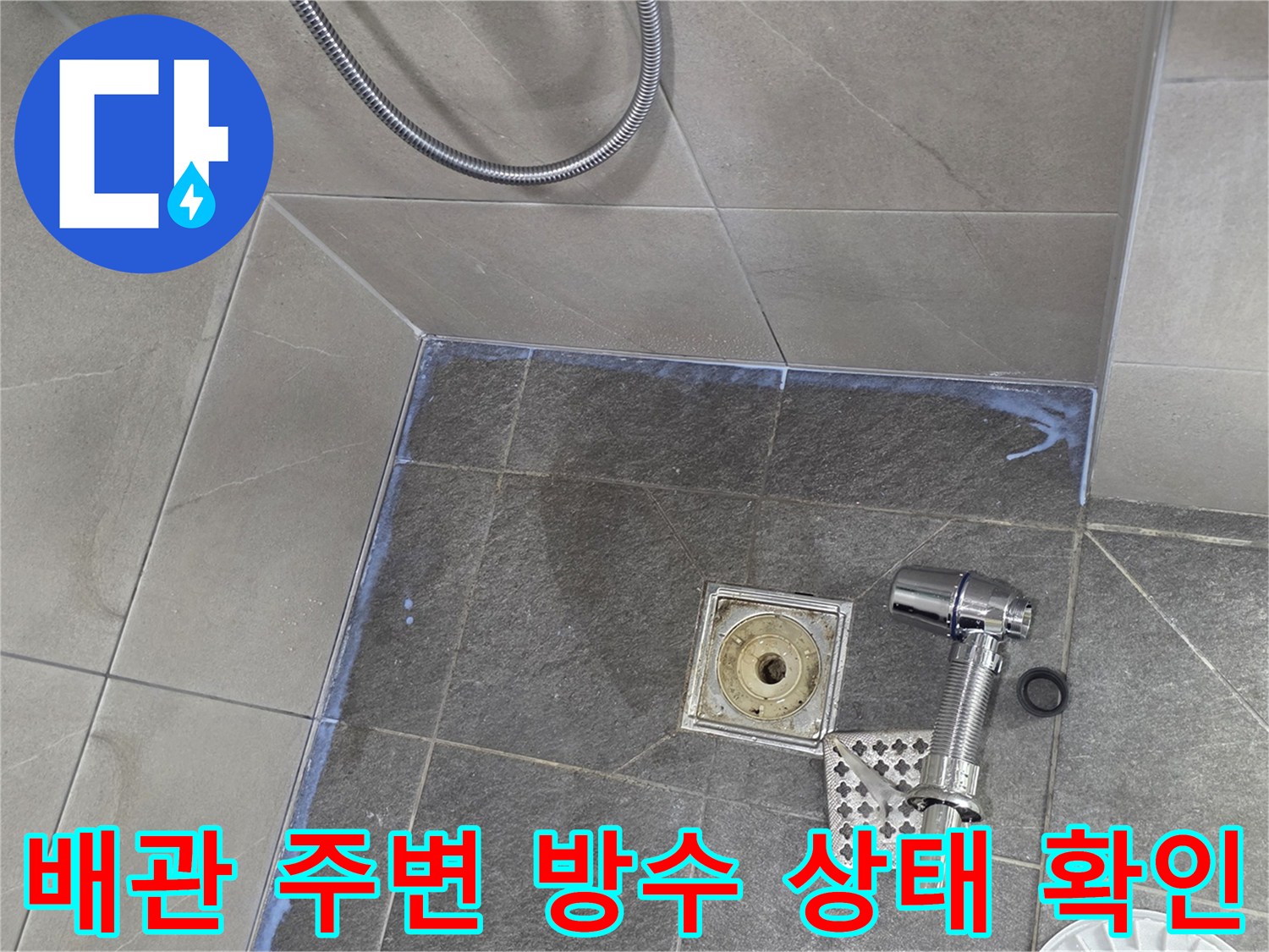 분리된 배수구 유가와 내부 배관의 결함을 점검하는 엔지니어의 작업