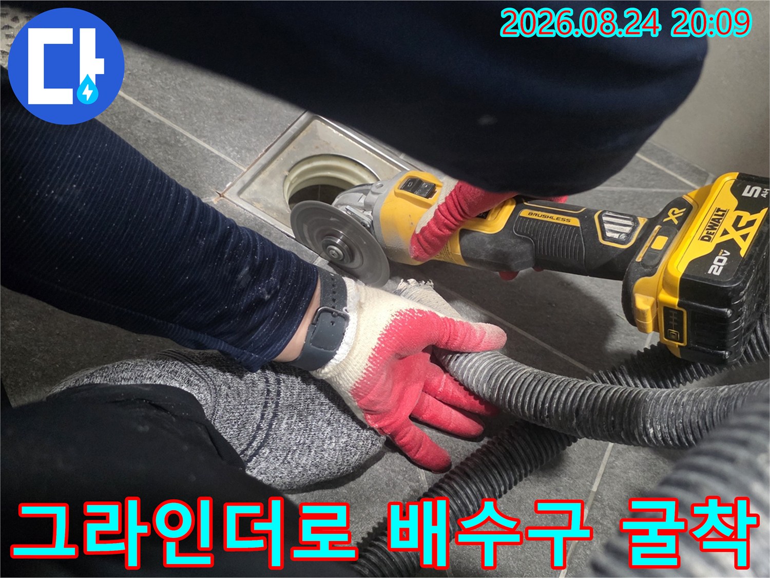 용인 기흥구 현장에서-전동 그라인더를 사용하여-배수구 주변 타일을 제거하는 모습