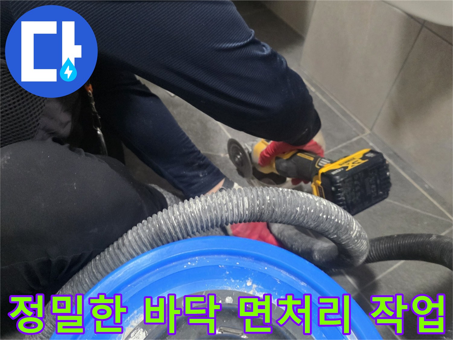 전동 공구를 사용하여 배수구 주변 타일을 정밀하게 가공하는 모습