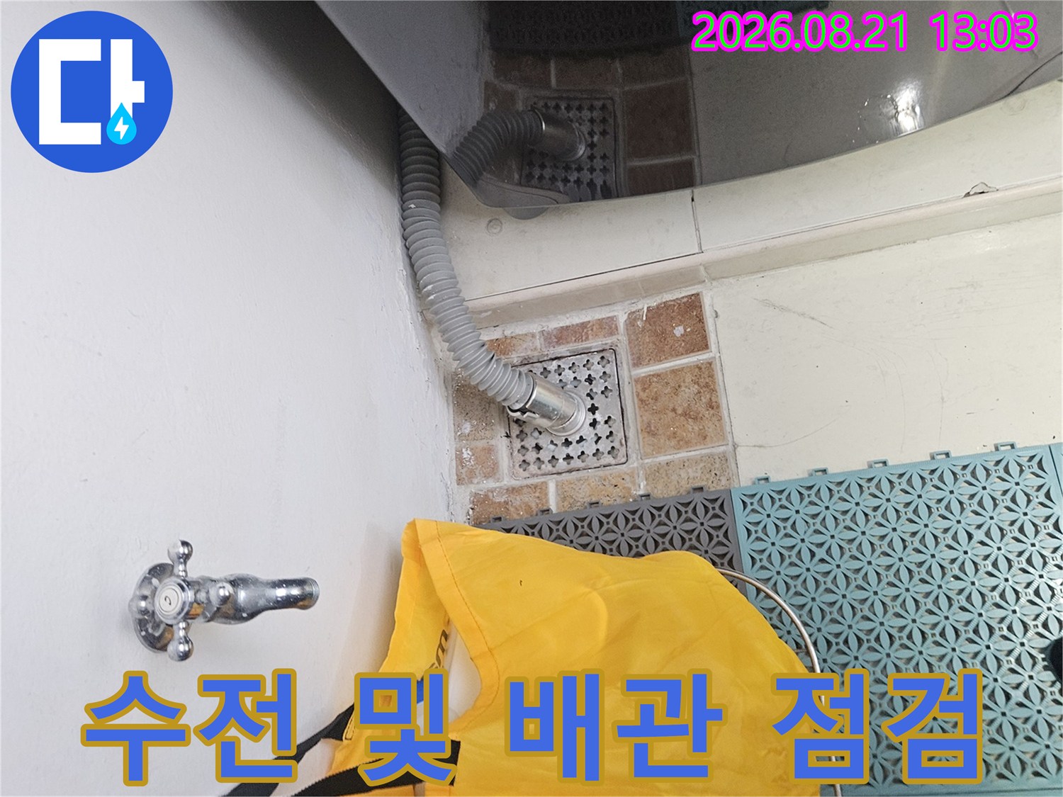 싱크대 아래쪽-수전과 벽면 배관의 연결 상태를 보여줍니다.