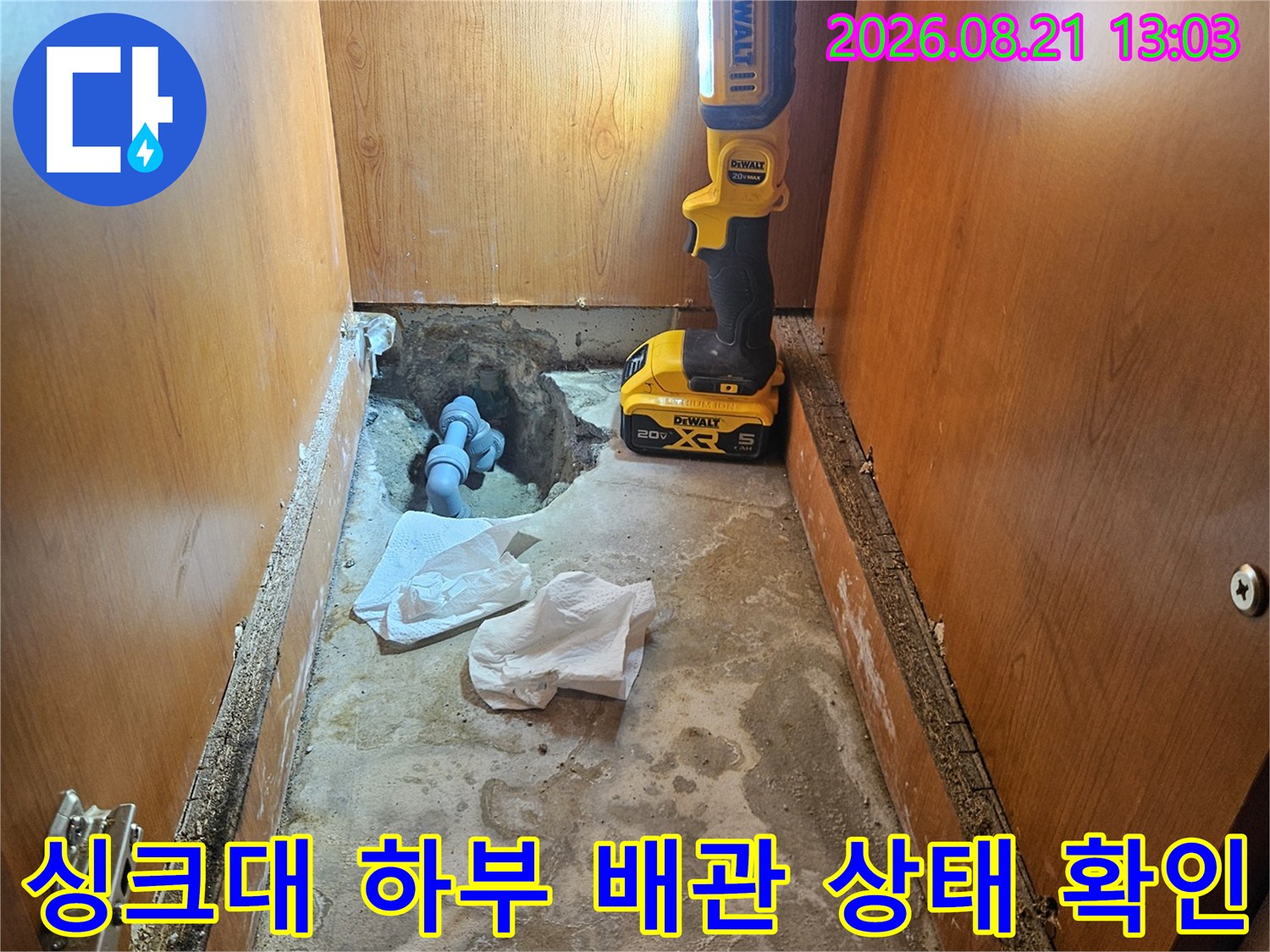 안양 동안구 싱크대 하부장 내부-배관 누수 부위 점검 중