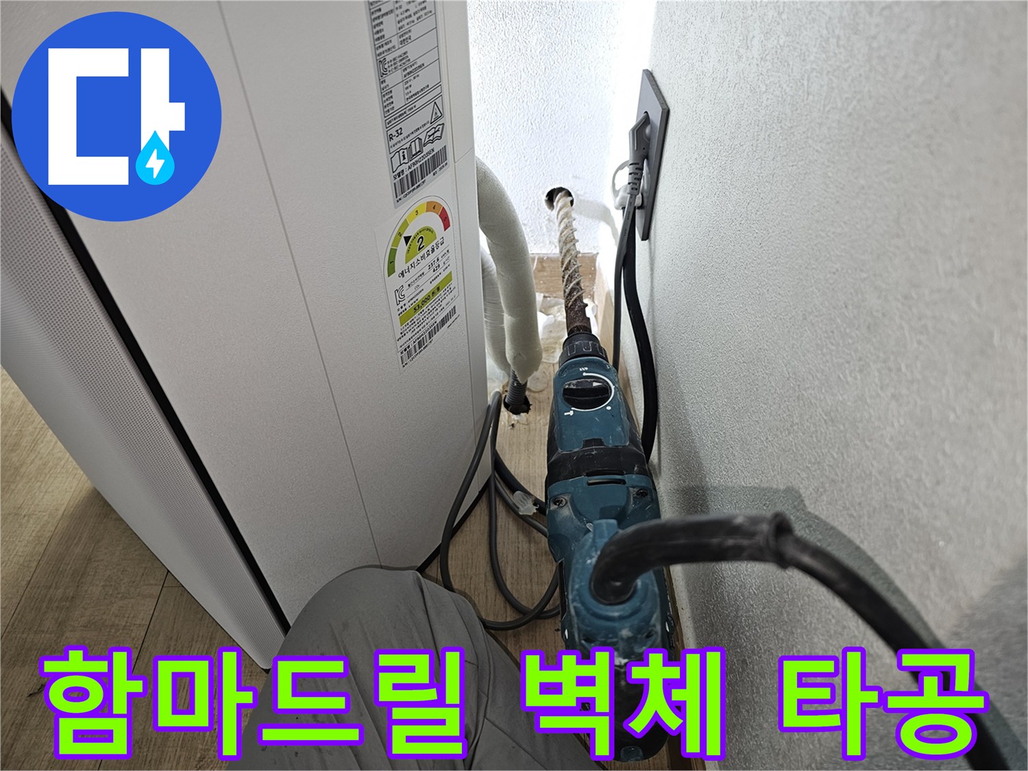 새로운 물길을 만들기 위한-벽체 드릴링 작업 현장