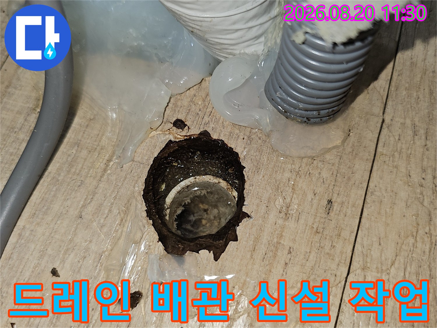 새로운-배관을-연결하기-위해-준비된-타공-부위입니다