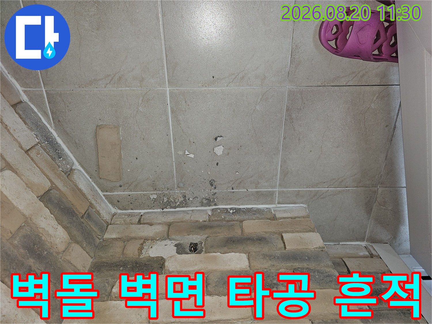 석재 마감 벽면에 배관 연결을 위해 뚫어놓은 구멍과 주변 상태
