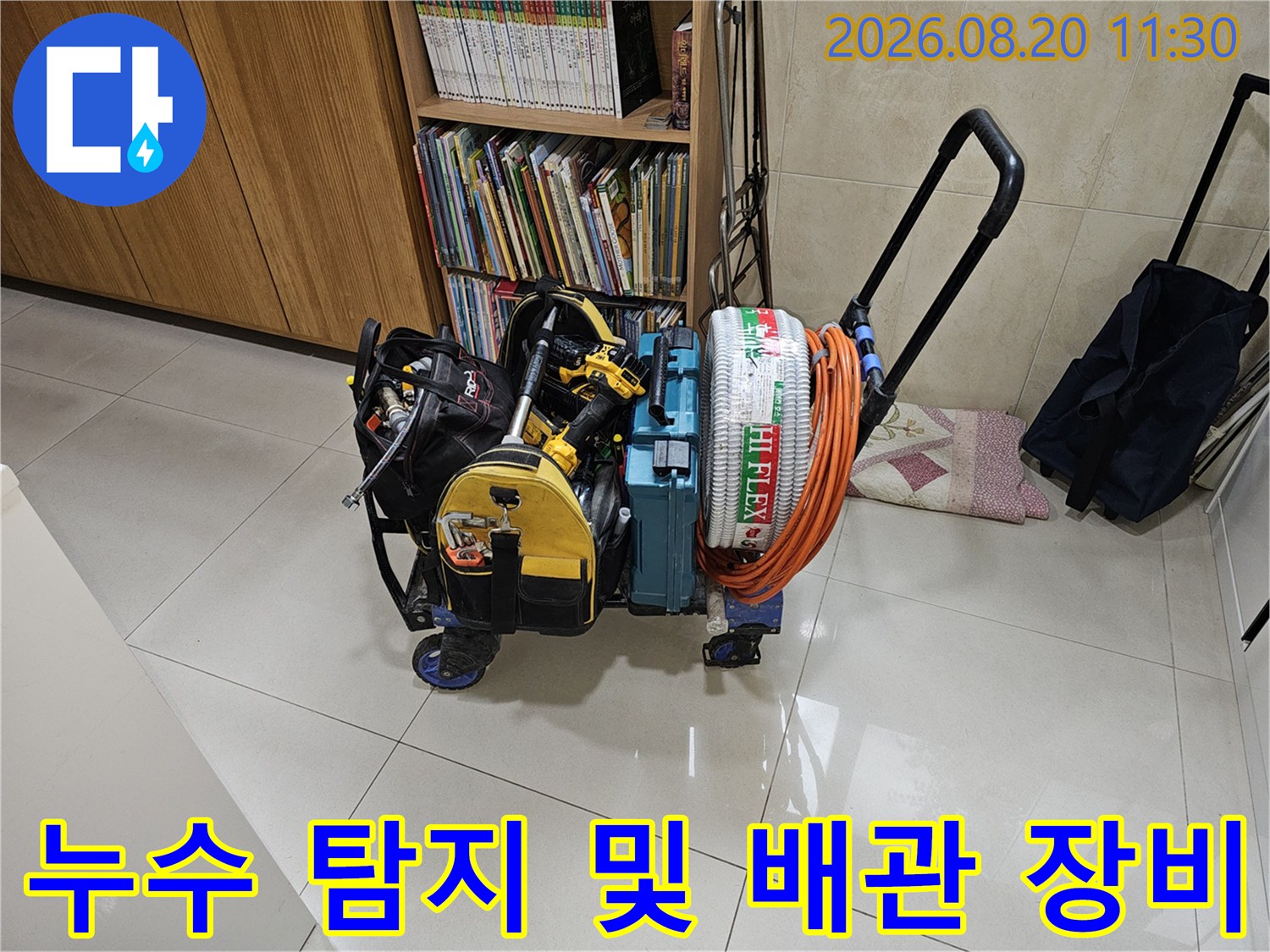에어컨 배관의 누수를 확인하기 위해 현장에 가져온 점검 도구들