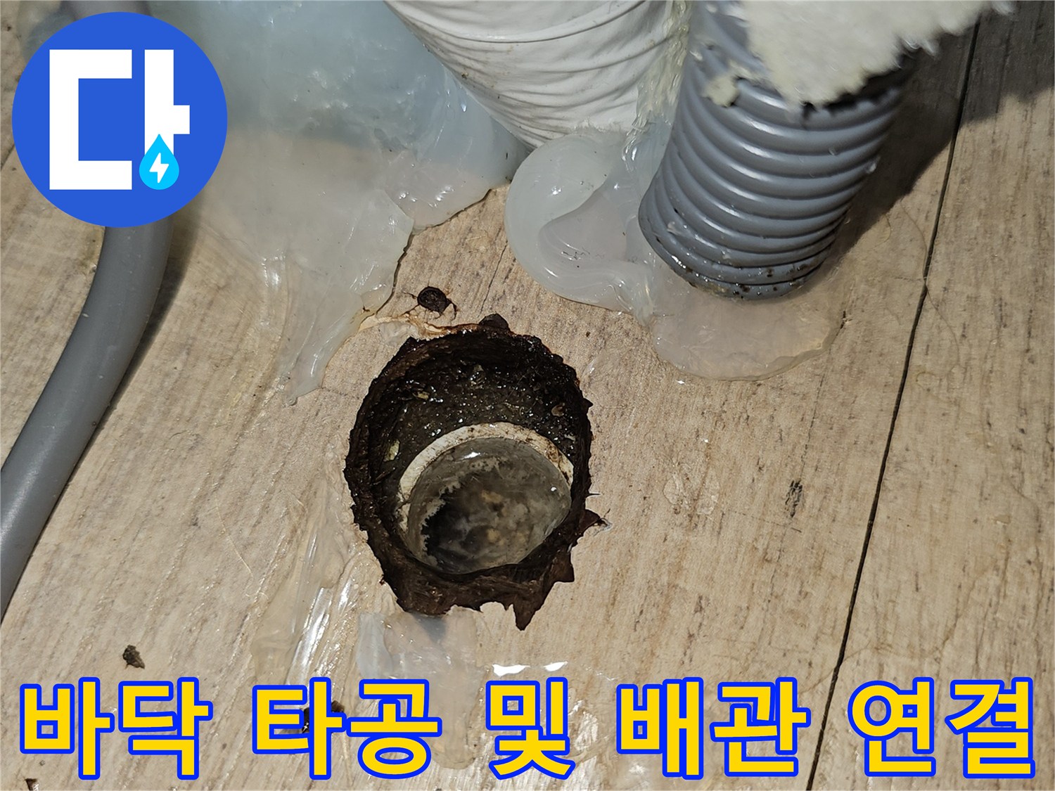 에어컨-배수-물길을-확보하기-위한-벽체-타공-현장