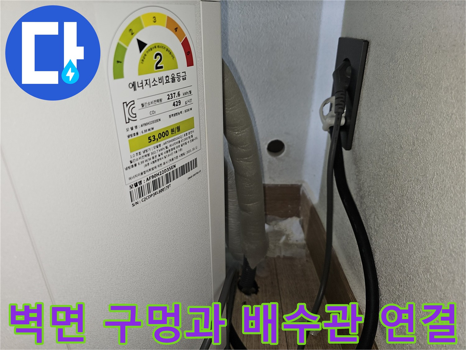 에어품 본체 하단과 벽면 타공 부위의 근접 촬영