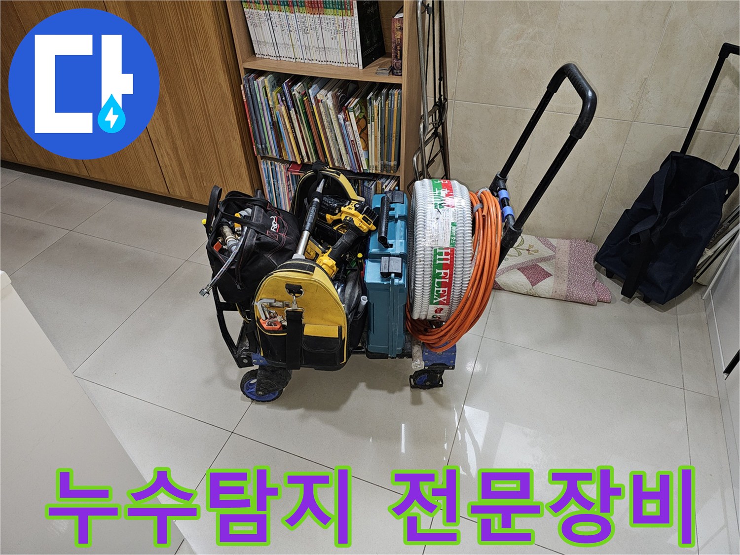 정밀한-진단을-위해-준비된-누수-탐지-및-배관-점기-장비들