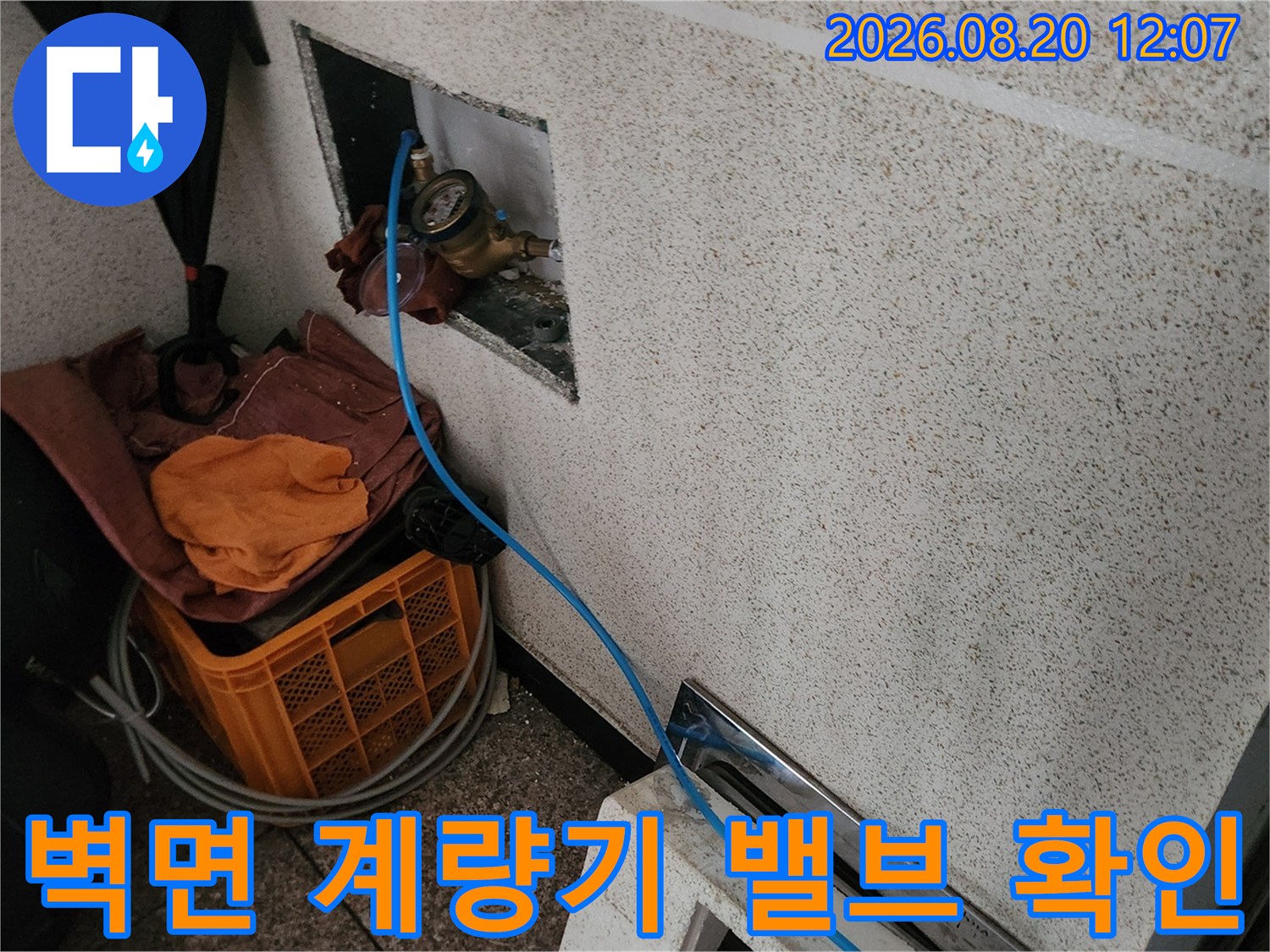 계량기함 내부의 금속 밸브와 파란색 점검 호스